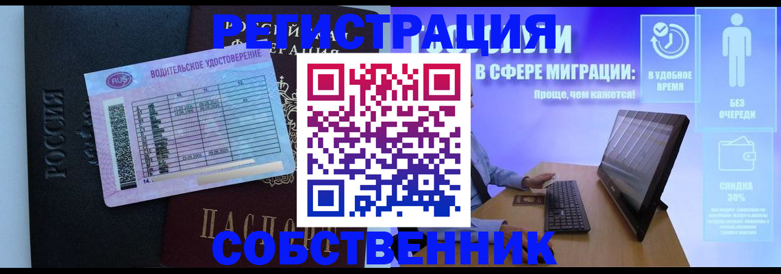 временная регистрация собственник в Карасуке